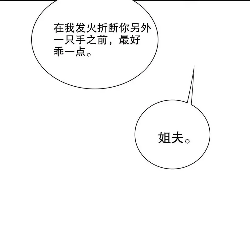 第31话 叫我名字 第30页
