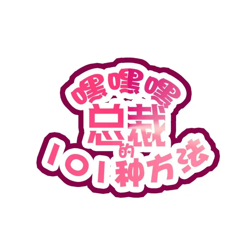 第31话 叫我名字 第34页