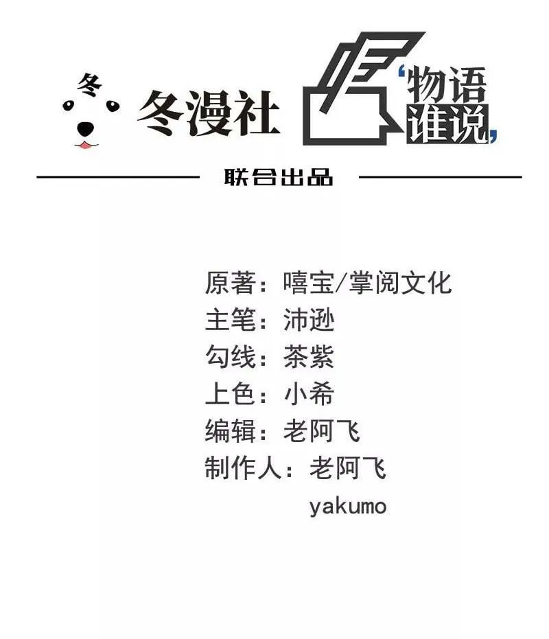 第32话 我不是姐姐 第2页