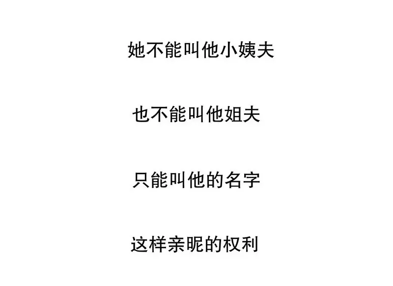 第32话 我不是姐姐 第4页