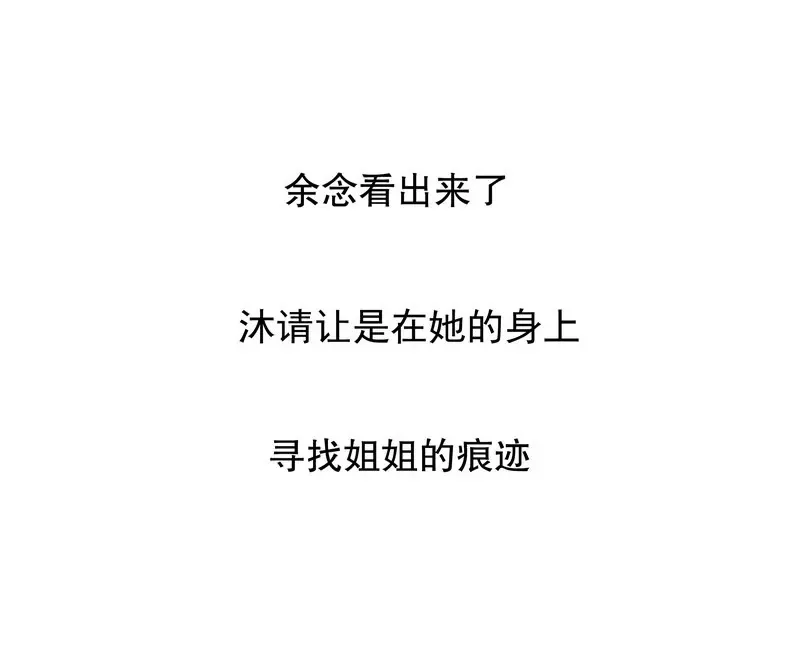 第32话 我不是姐姐 第6页