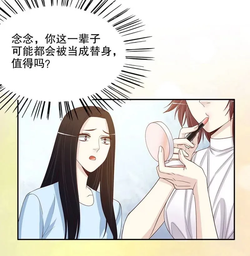 第32话 我不是姐姐 第11页