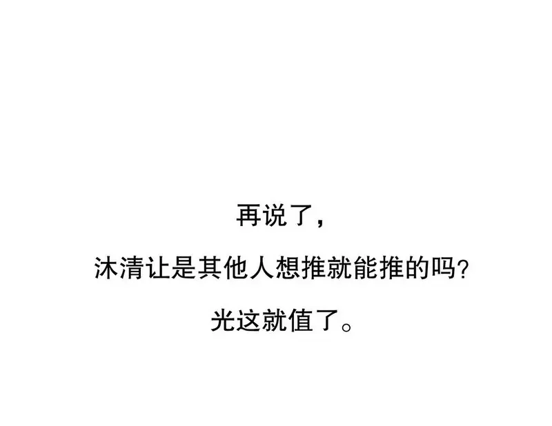 第32话 我不是姐姐 第13页