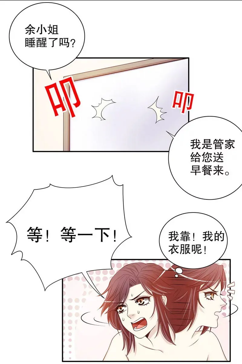 第32话 我不是姐姐 第33页