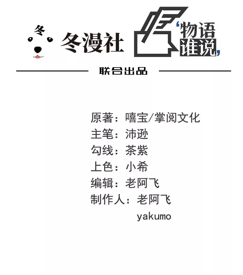第32话 我不是姐姐 第43页