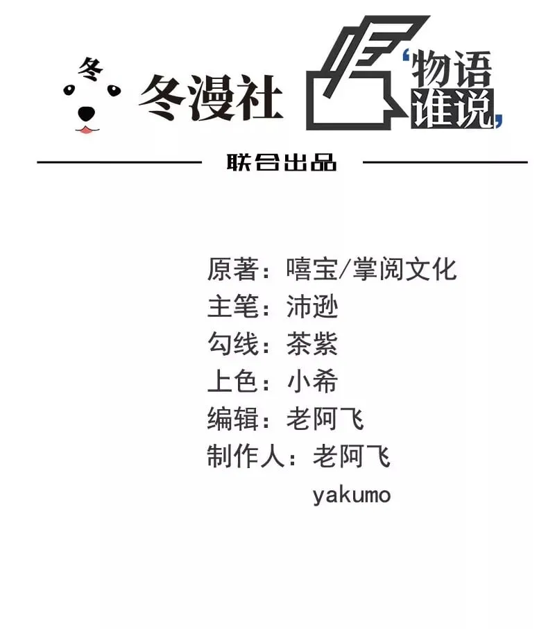 第33话 你会为此付出代价 第2页