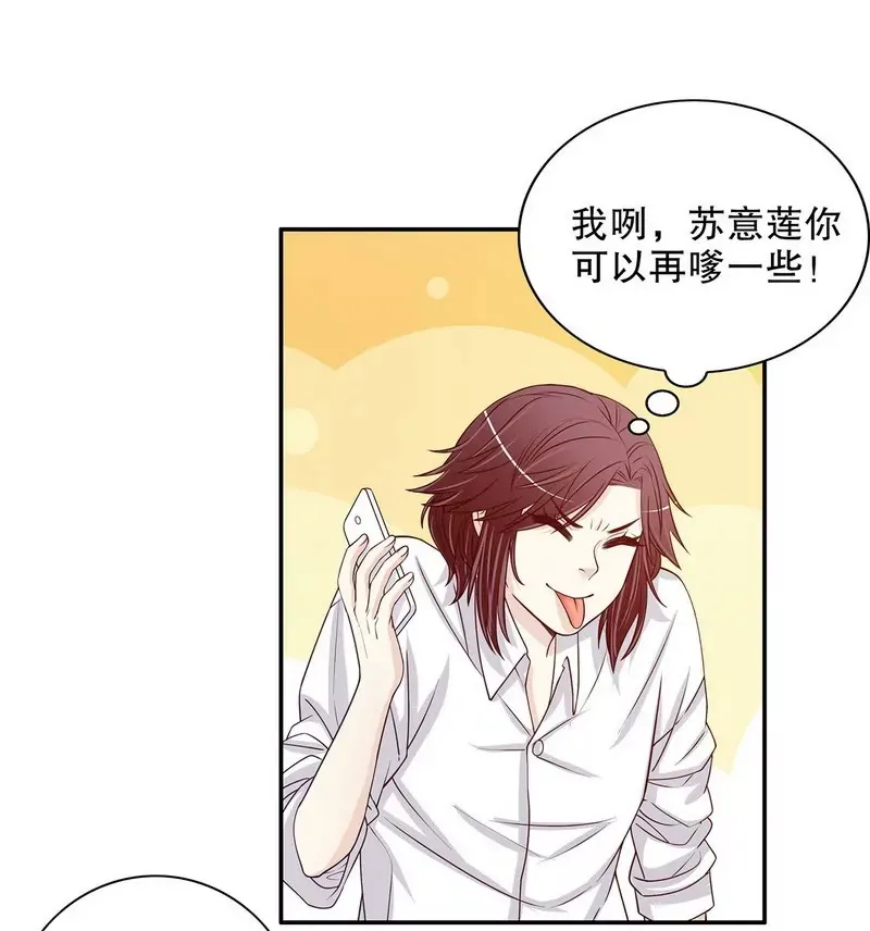 第33话 你会为此付出代价 第4页