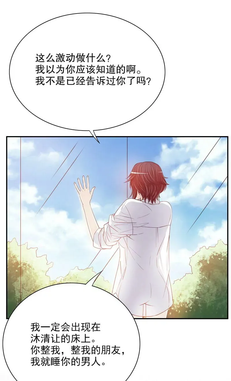 第33话 你会为此付出代价 第10页
