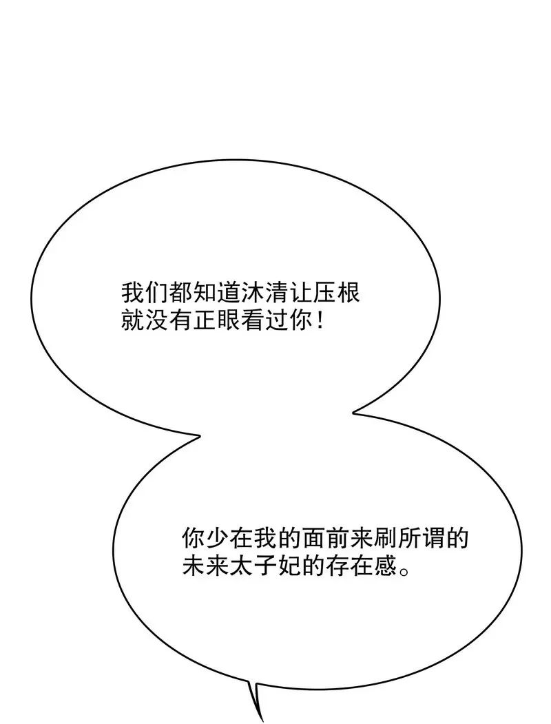 第33话 你会为此付出代价 第14页