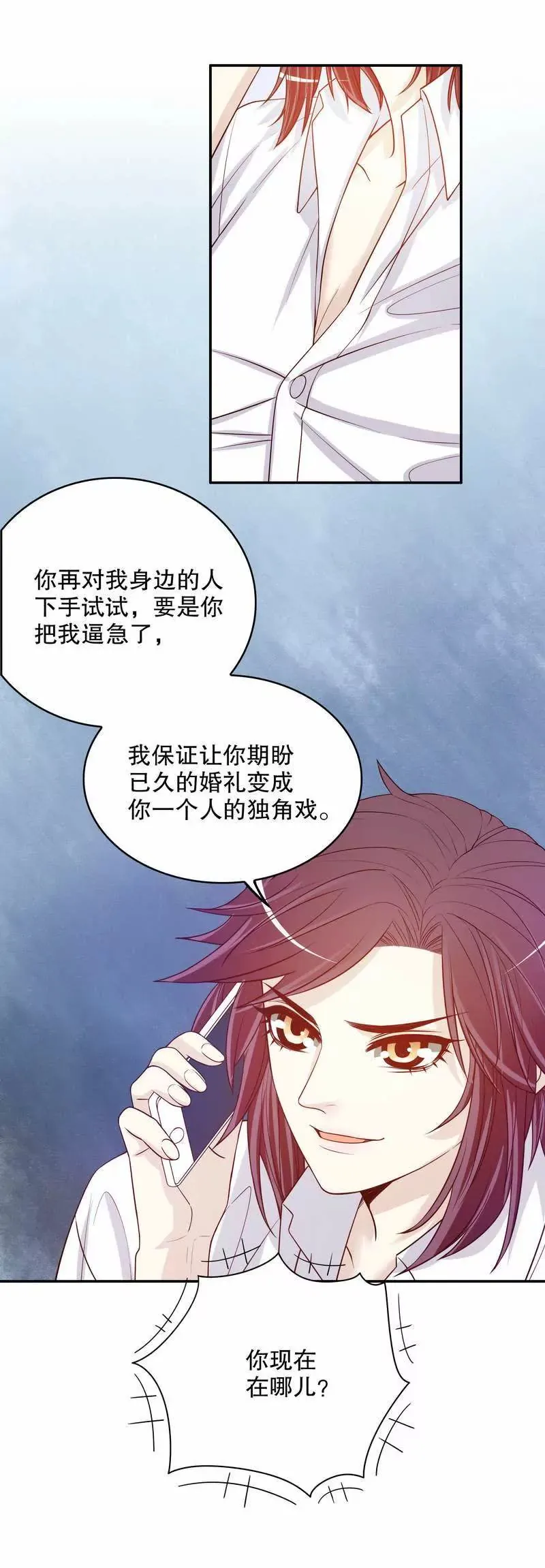 第33话 你会为此付出代价 第15页
