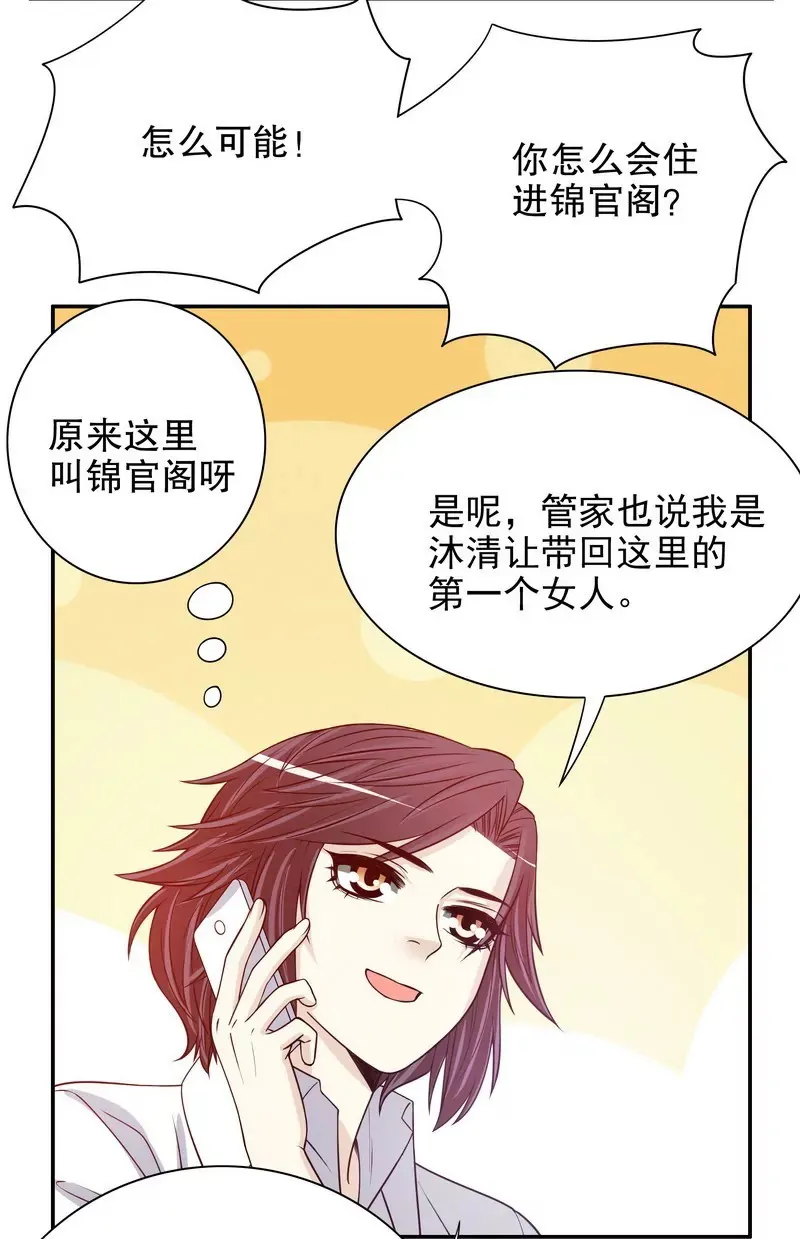 第33话 你会为此付出代价 第18页