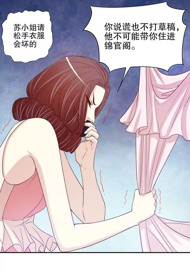 第33话 你会为此付出代价 第20页