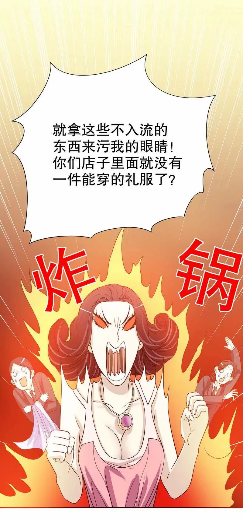第33话 你会为此付出代价 第23页