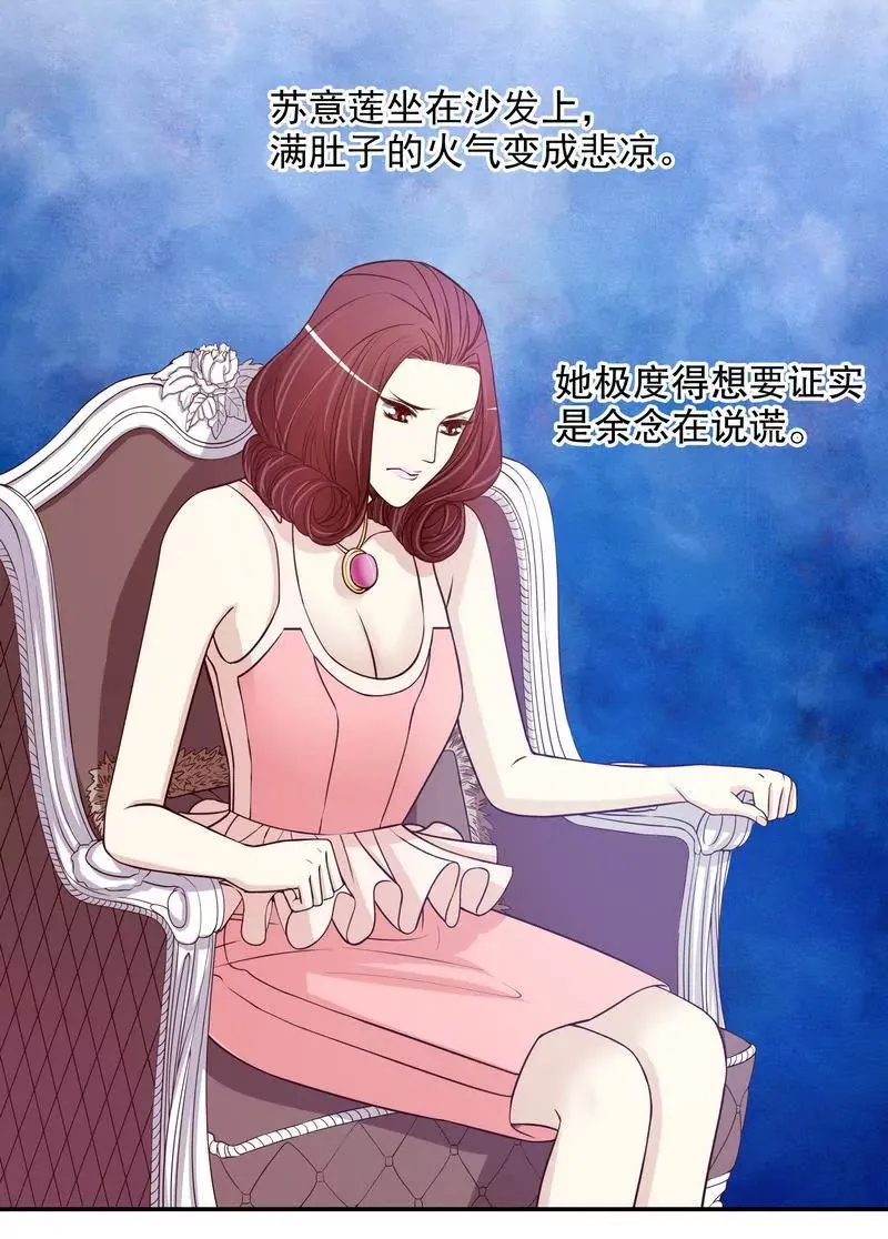 第33话 你会为此付出代价 第25页