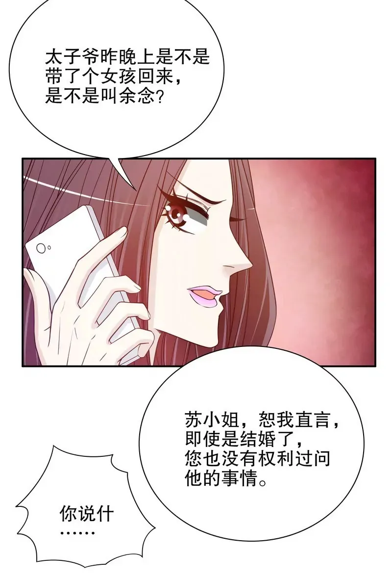 第33话 你会为此付出代价 第30页