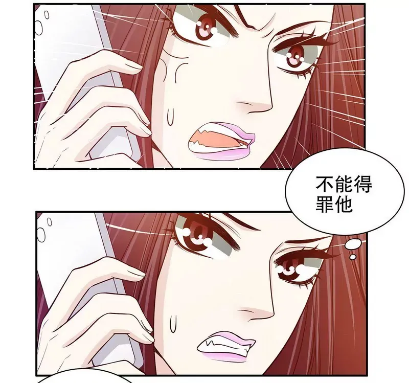 第33话 你会为此付出代价 第31页