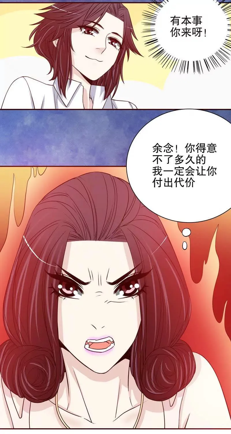第33话 你会为此付出代价 第37页