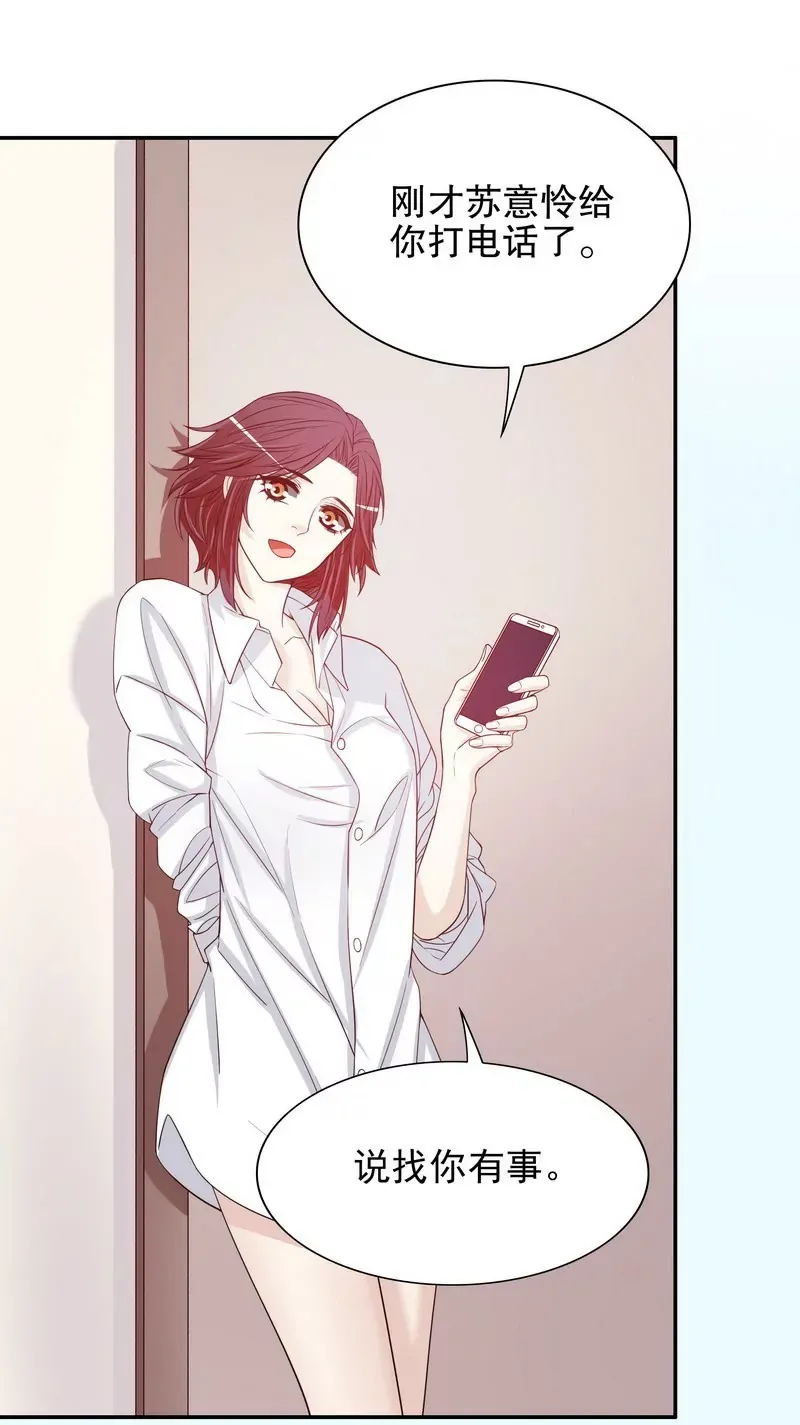 第34话 校友会？！ 第5页