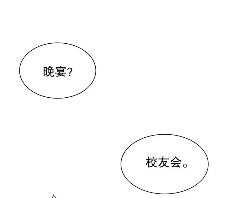 第34话 校友会？！ 第21页