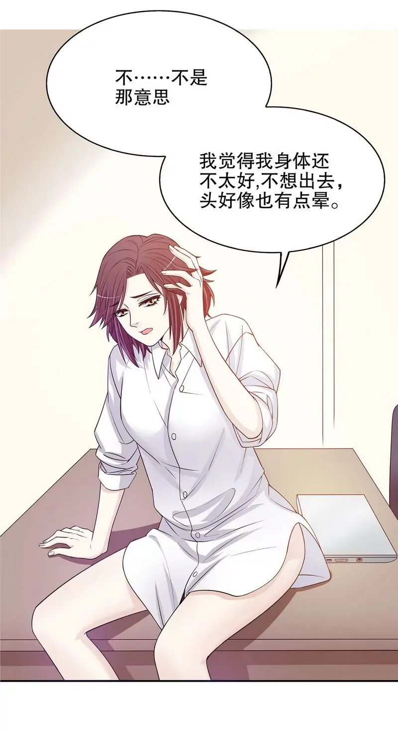 第34话 校友会？！ 第25页