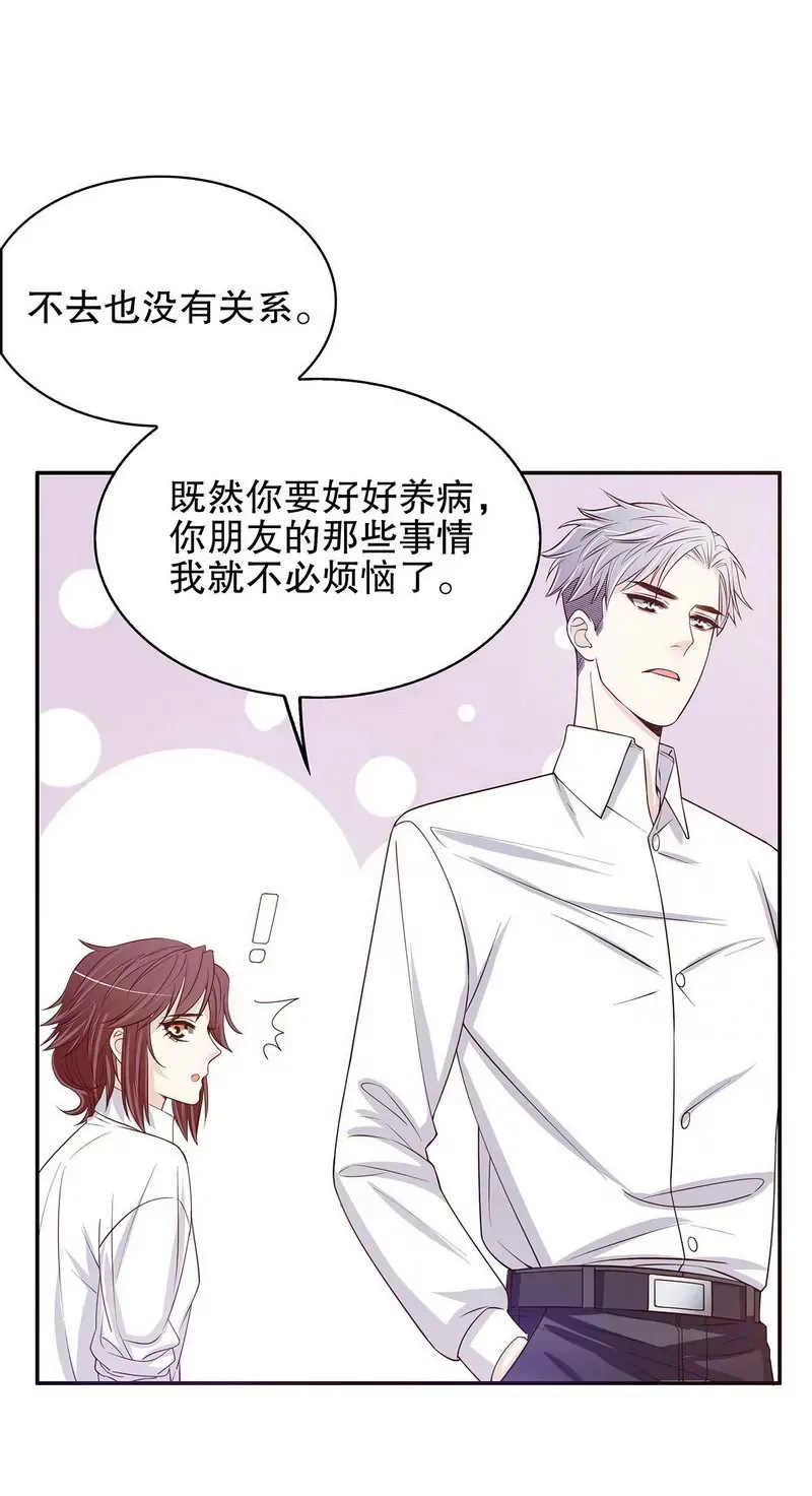 第34话 校友会？！ 第26页
