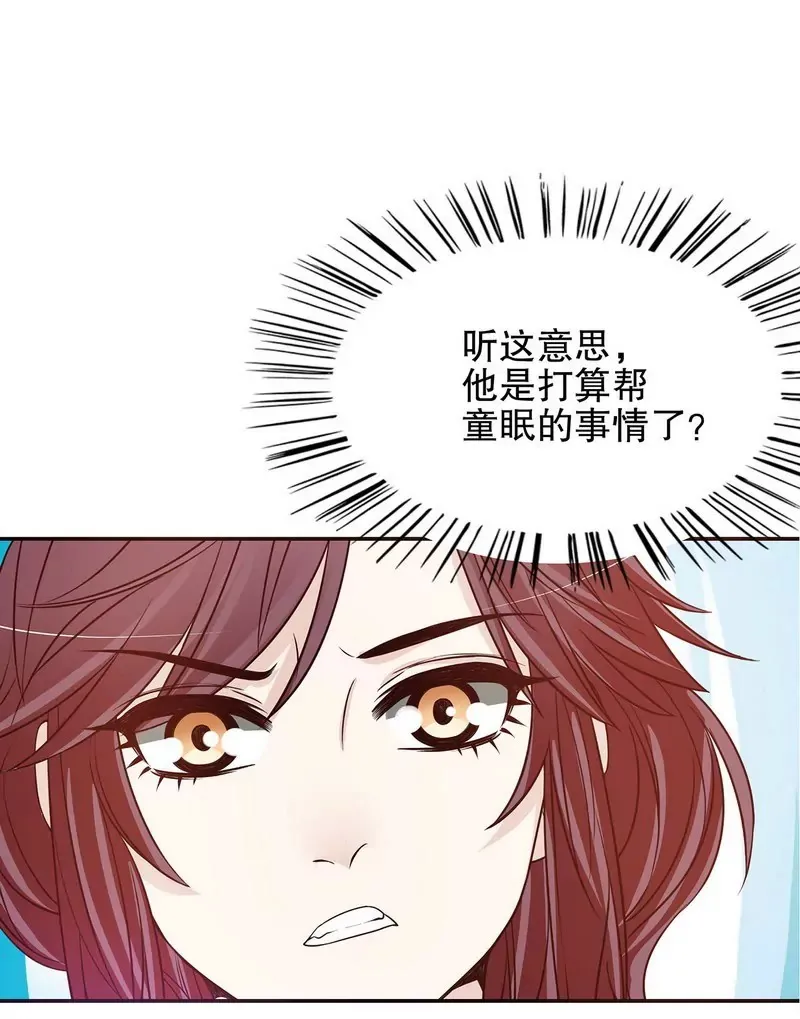 第34话 校友会？！ 第27页