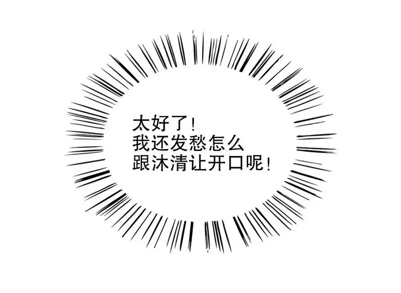 第34话 校友会？！ 第28页