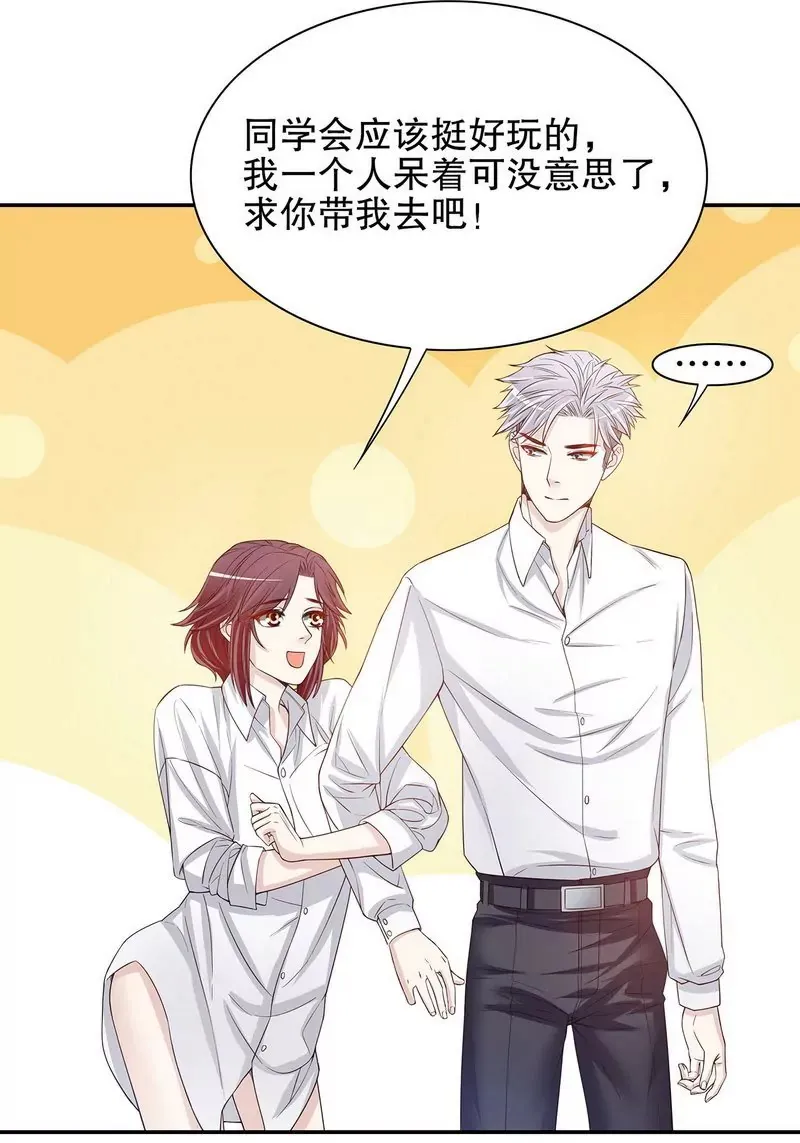 第34话 校友会？！ 第30页