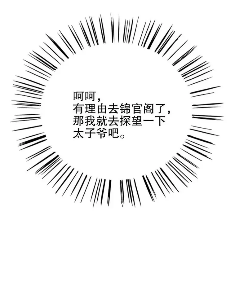 第34话 校友会？！ 第39页