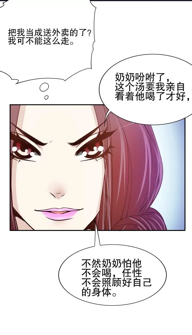 第35话 又是洗澡！ 第27页