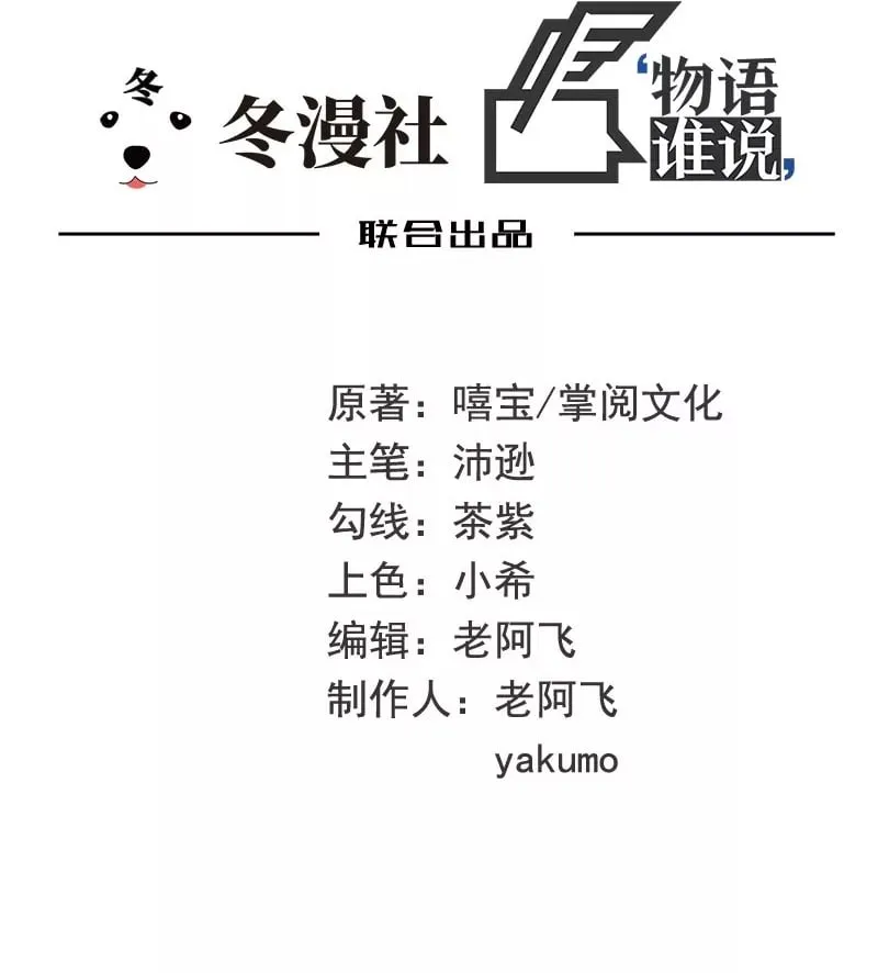 第36话 计中计 第2页