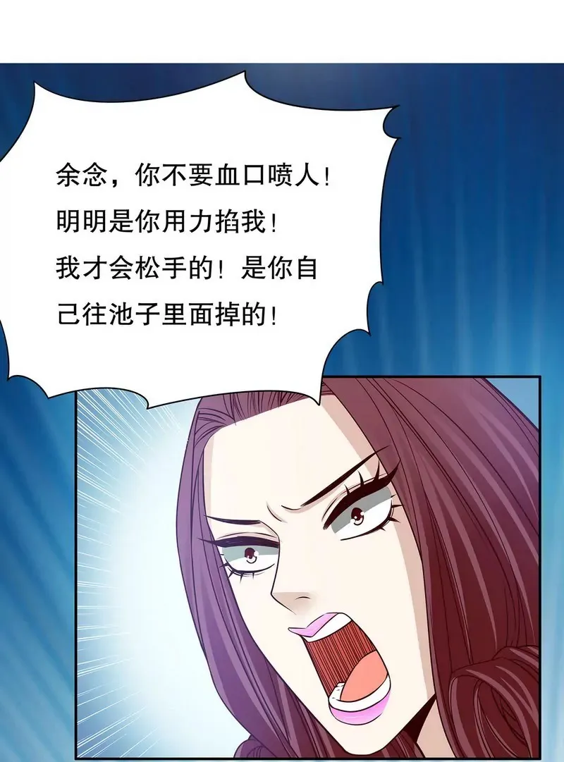第37话 只要能救宝宝 第3页