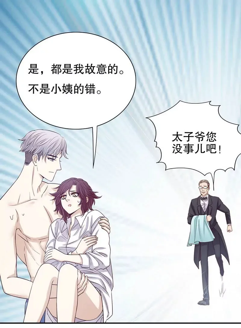 第37话 只要能救宝宝 第4页