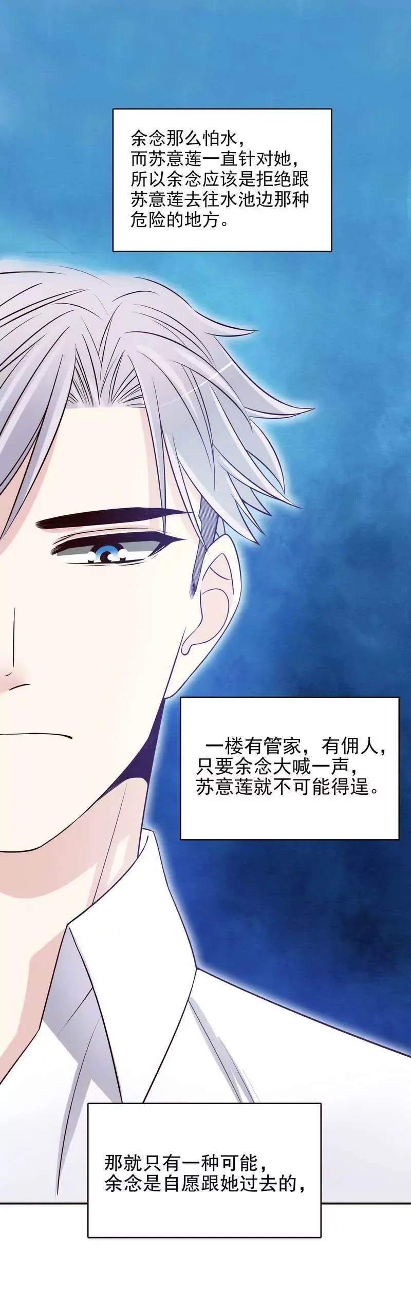第37话 只要能救宝宝 第12页