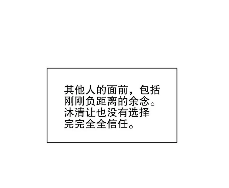 第37话 只要能救宝宝 第15页