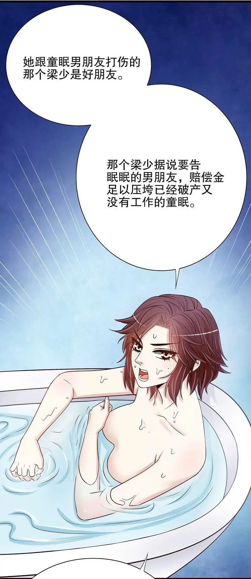 第37话 只要能救宝宝 第19页