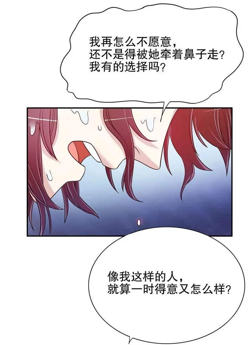 第37话 只要能救宝宝 第23页