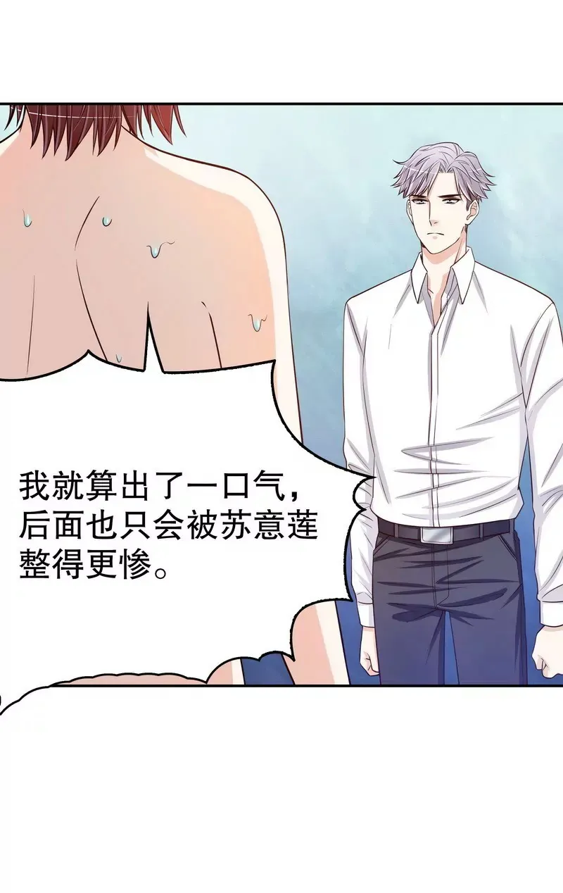 第37话 只要能救宝宝 第24页