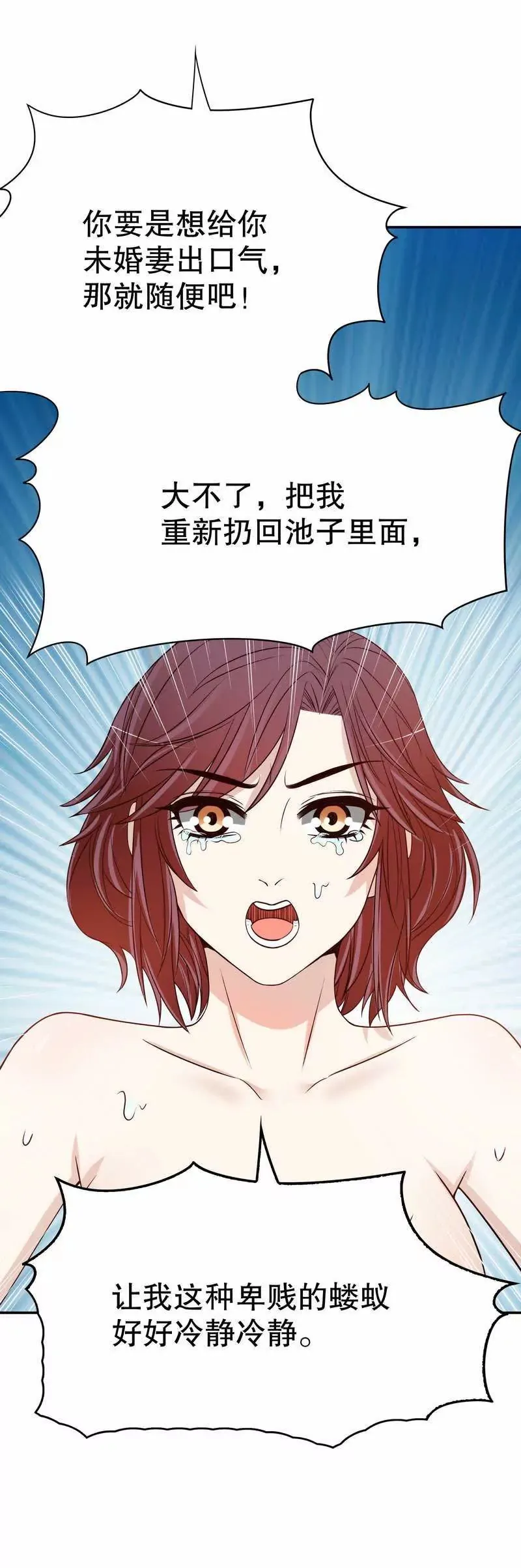 第37话 只要能救宝宝 第25页