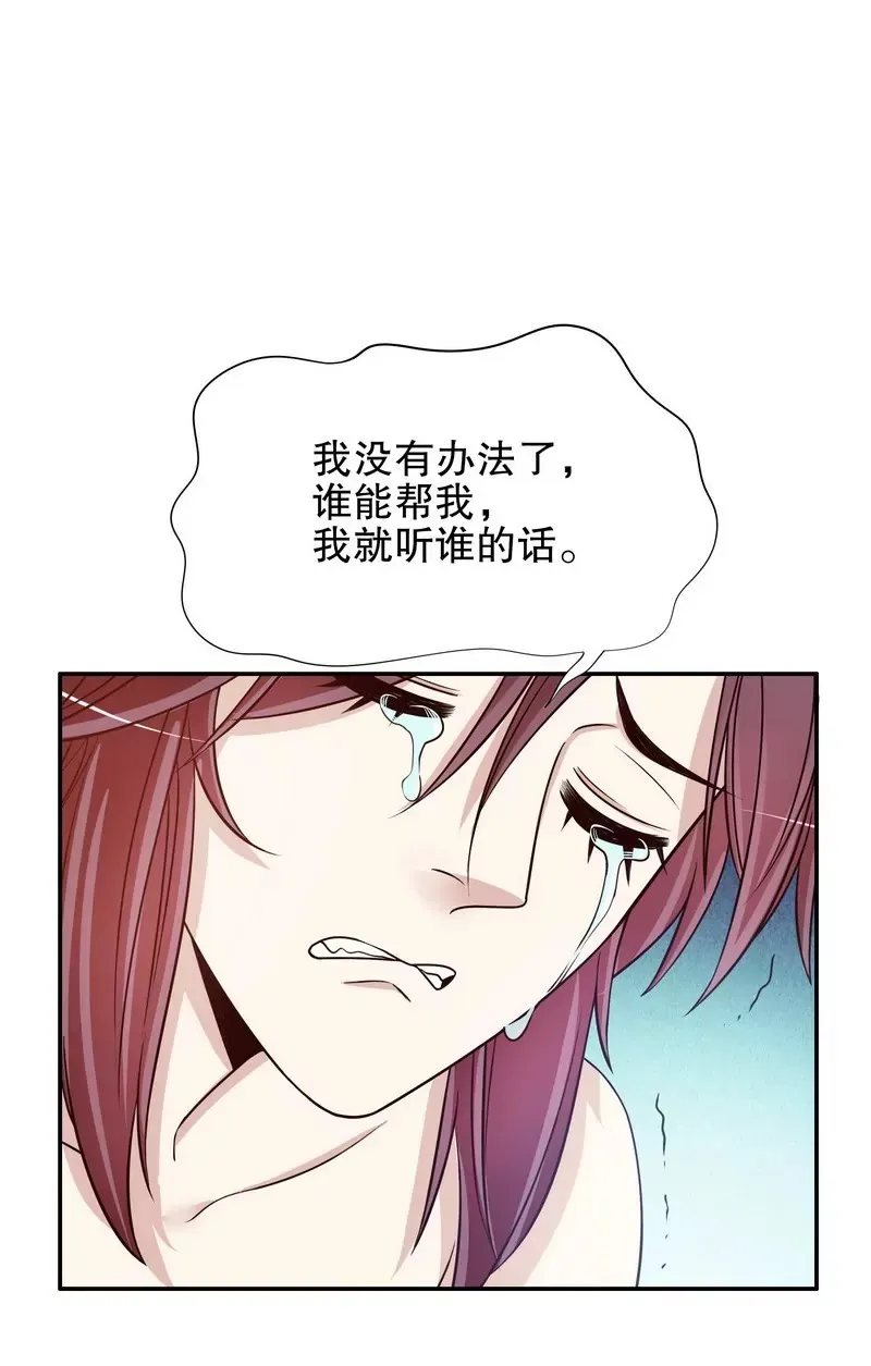 第37话 只要能救宝宝 第28页