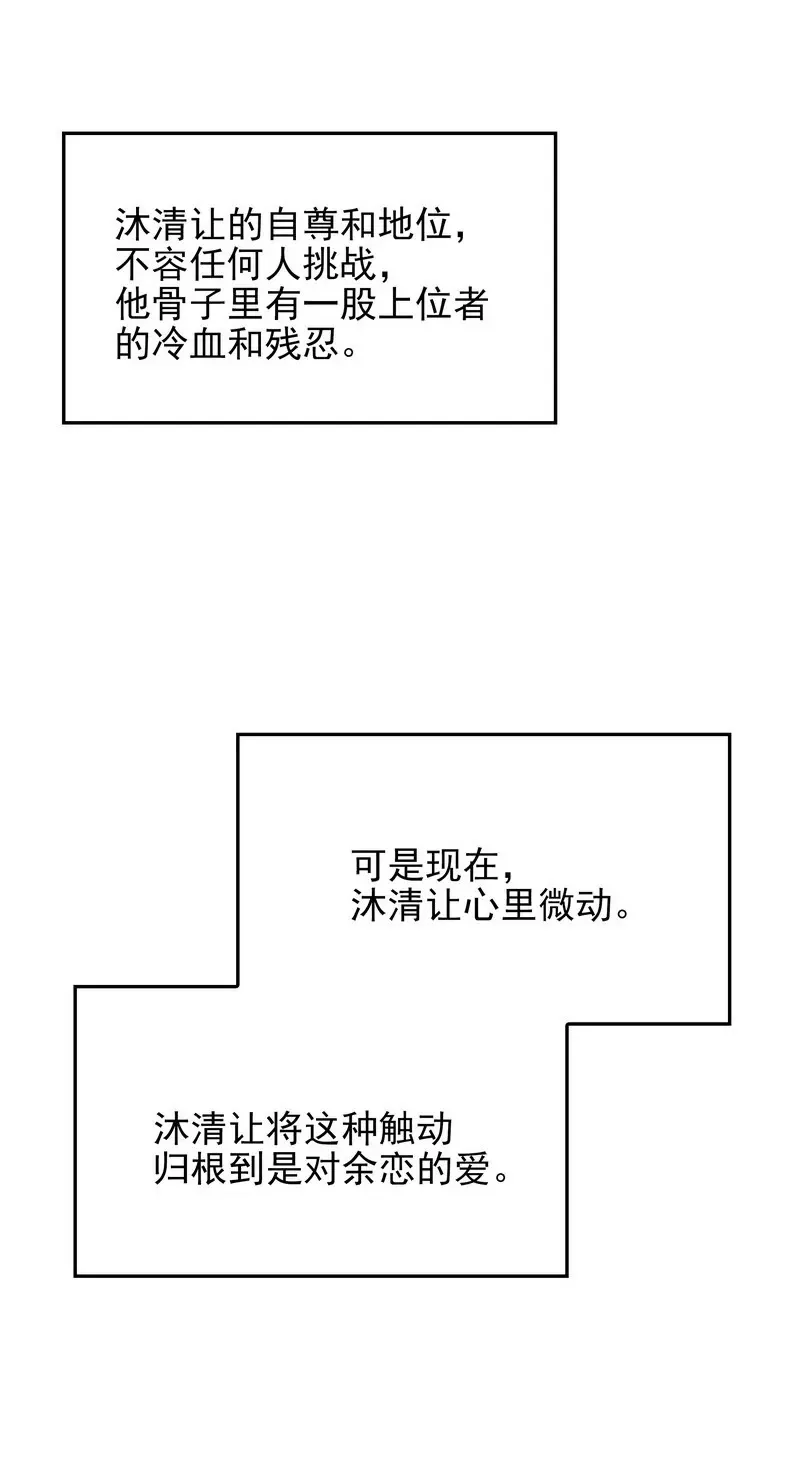 第37话 只要能救宝宝 第30页