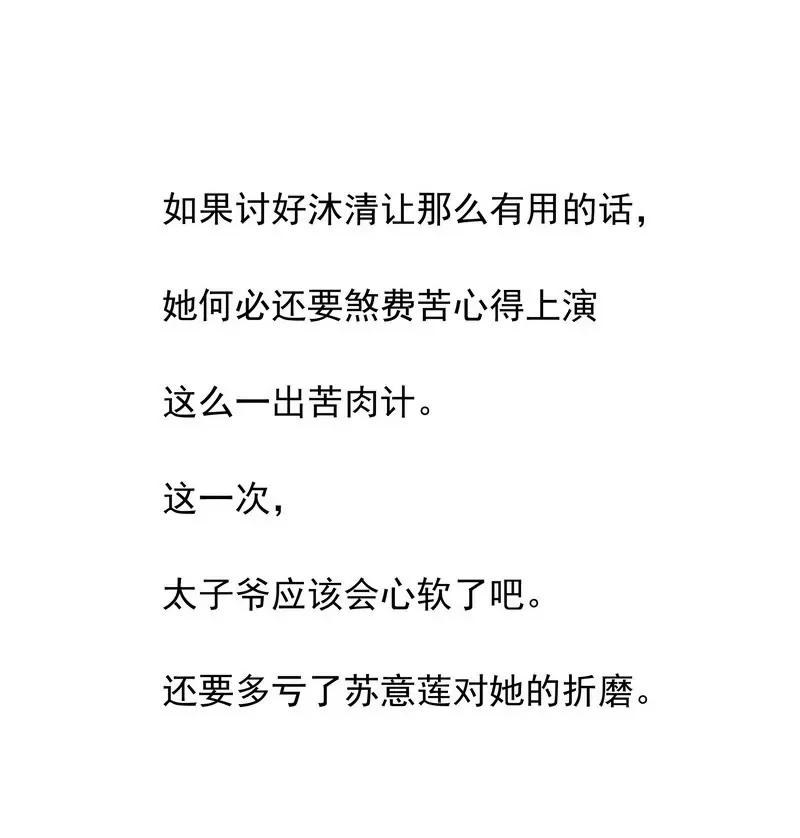 第37话 只要能救宝宝 第38页