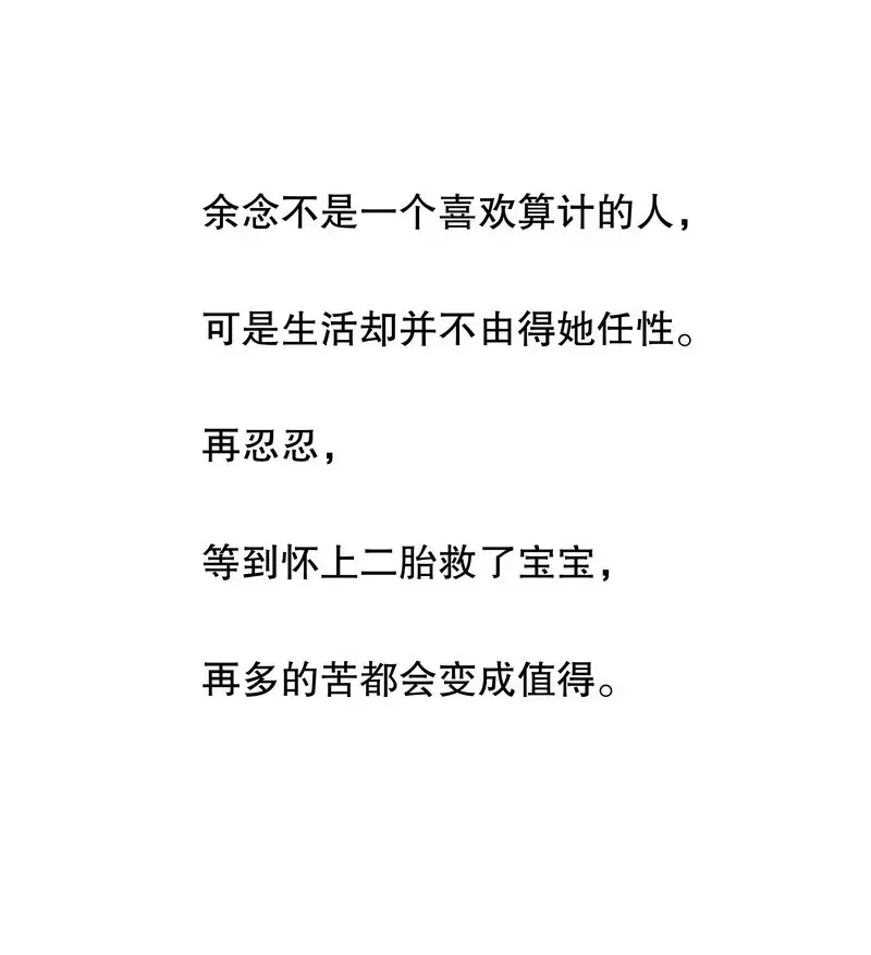 第37话 只要能救宝宝 第40页