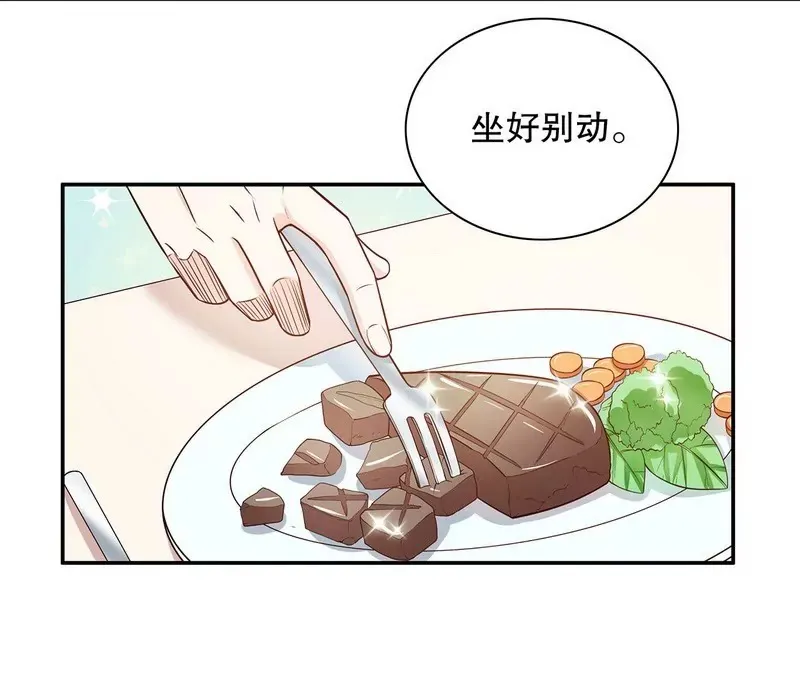 第38话 姐姐爱吃的牛排 第16页