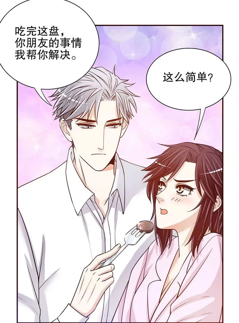 第38话 姐姐爱吃的牛排 第17页
