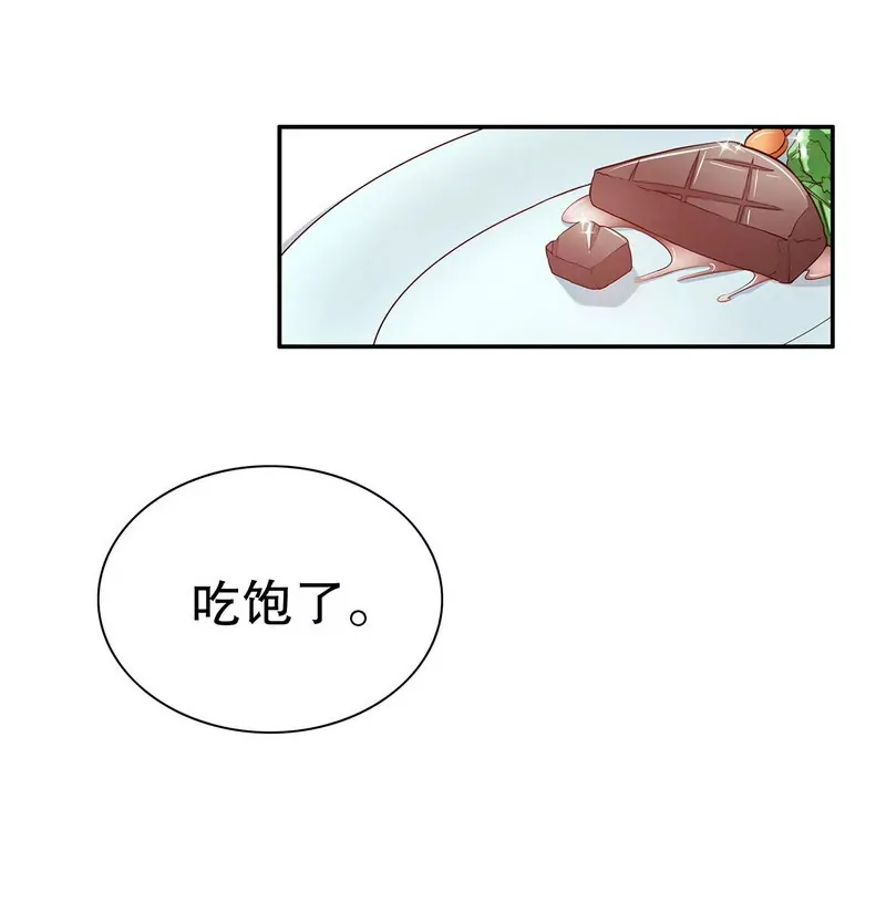 第38话 姐姐爱吃的牛排 第21页