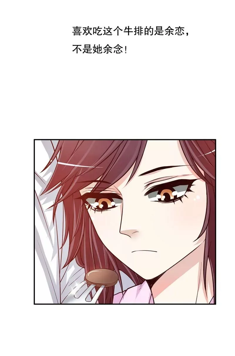 第38话 姐姐爱吃的牛排 第23页