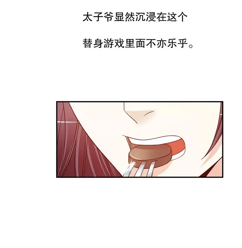 第38话 姐姐爱吃的牛排 第24页