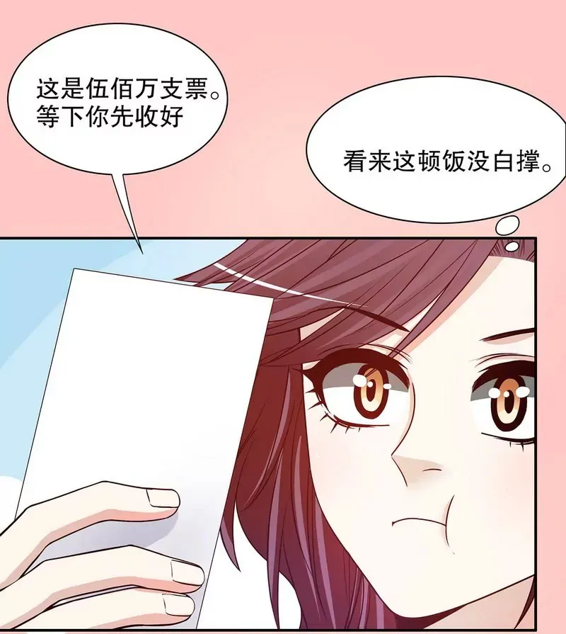 第38话 姐姐爱吃的牛排 第26页