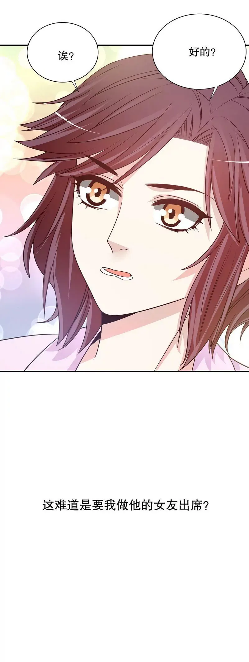第38话 姐姐爱吃的牛排 第30页